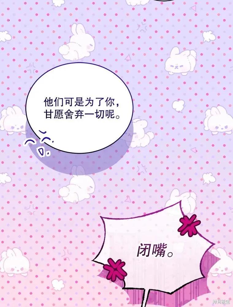 《不熟练的女士》第106话 第63页