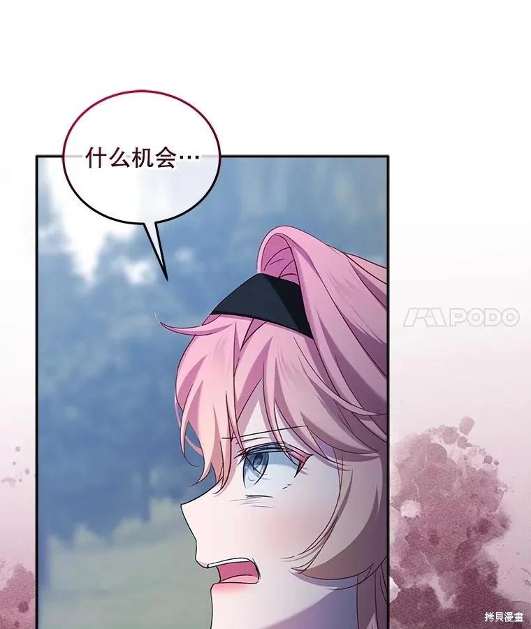 《不熟练的女士》第106话 第68页