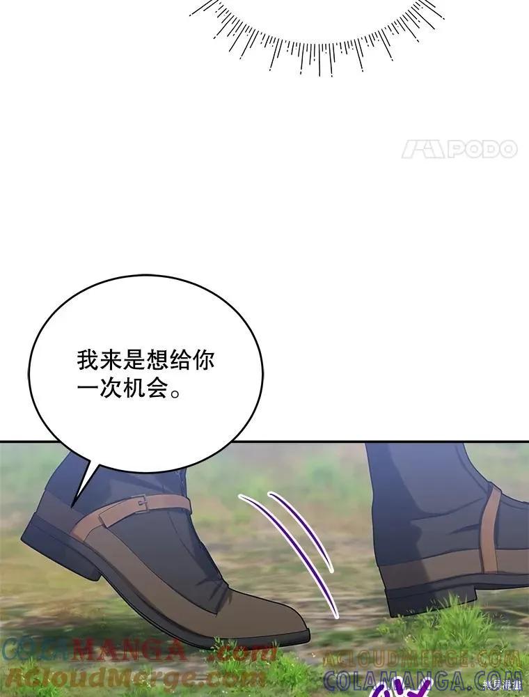 《不熟练的女士》第106话 第65页
