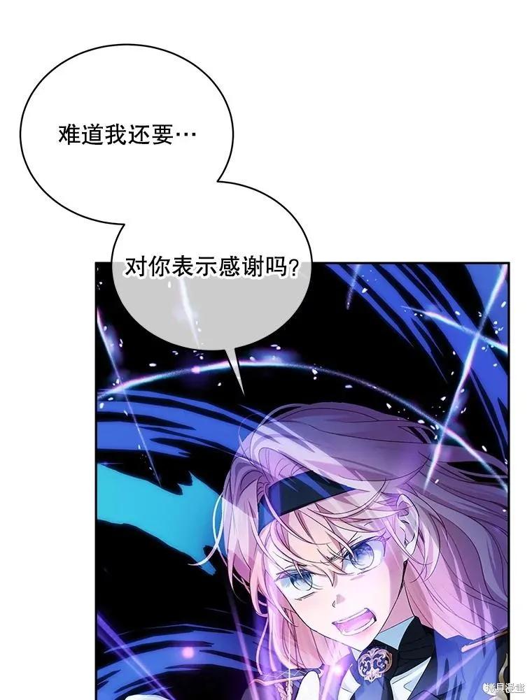 《不熟练的女士》第106话 第60页
