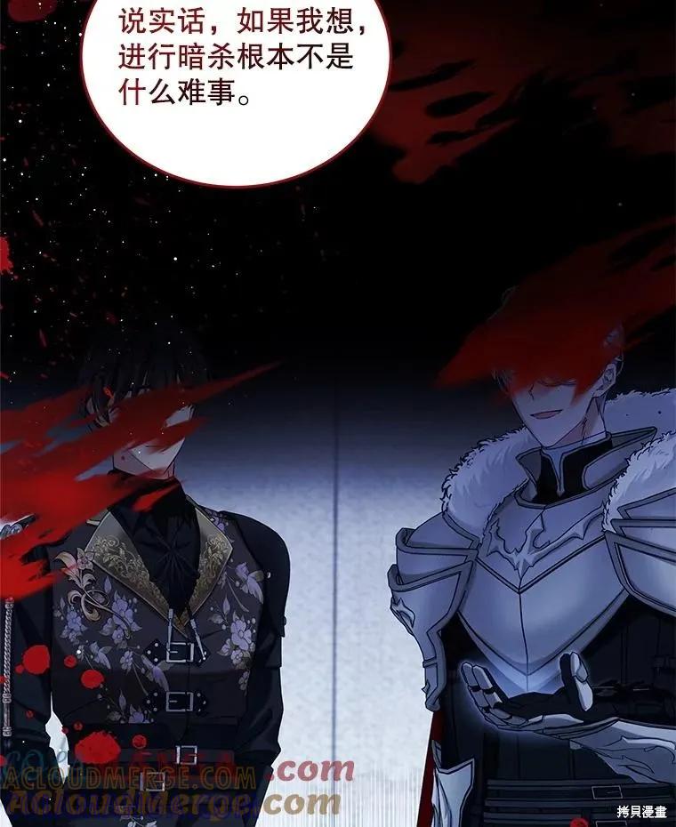 《不熟练的女士》第106话 第57页