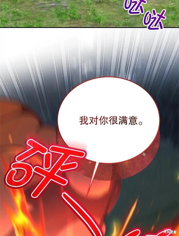 《不熟练的女士》第106话 第66页