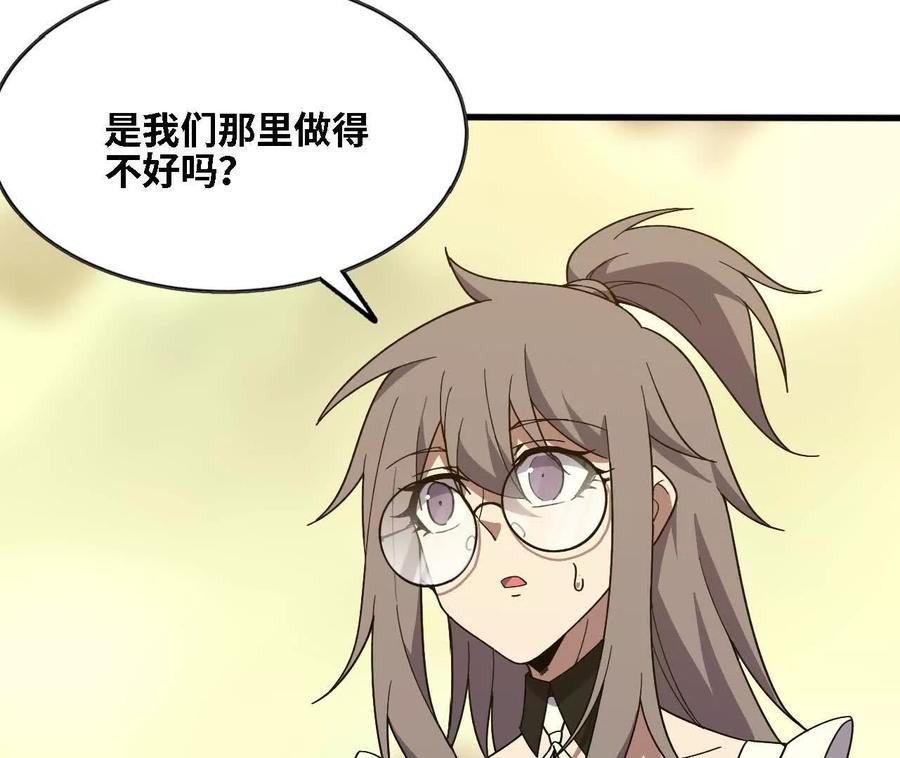 勇者X女魔王 176 突破入圣 第54页