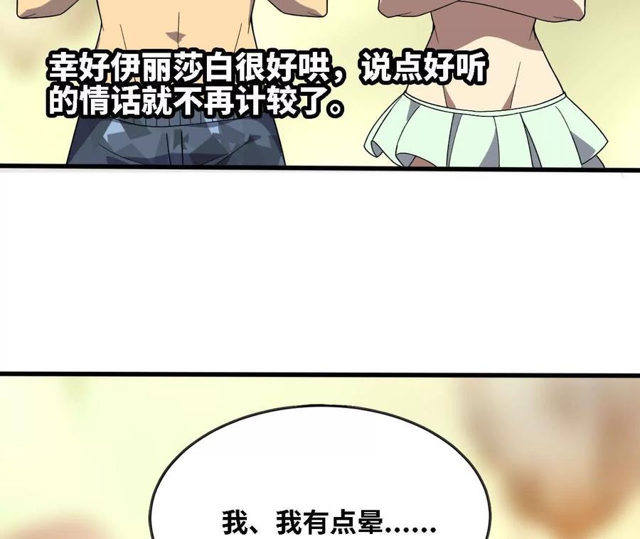勇者X女魔王 176 突破入圣 第57页