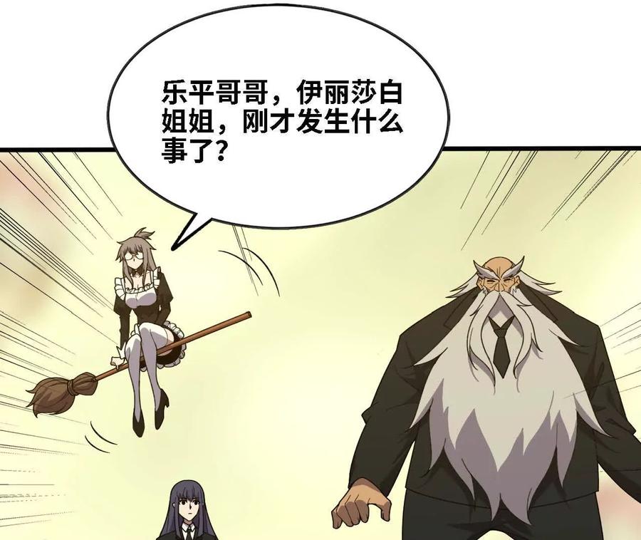 勇者X女魔王 176 突破入圣 第50页