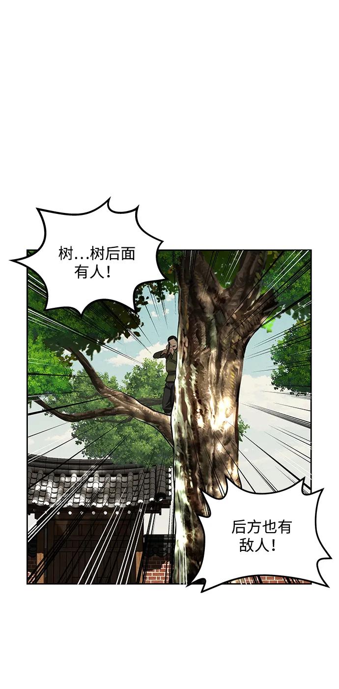 《未来的古董店》[第216] 烛火（8） 第80页