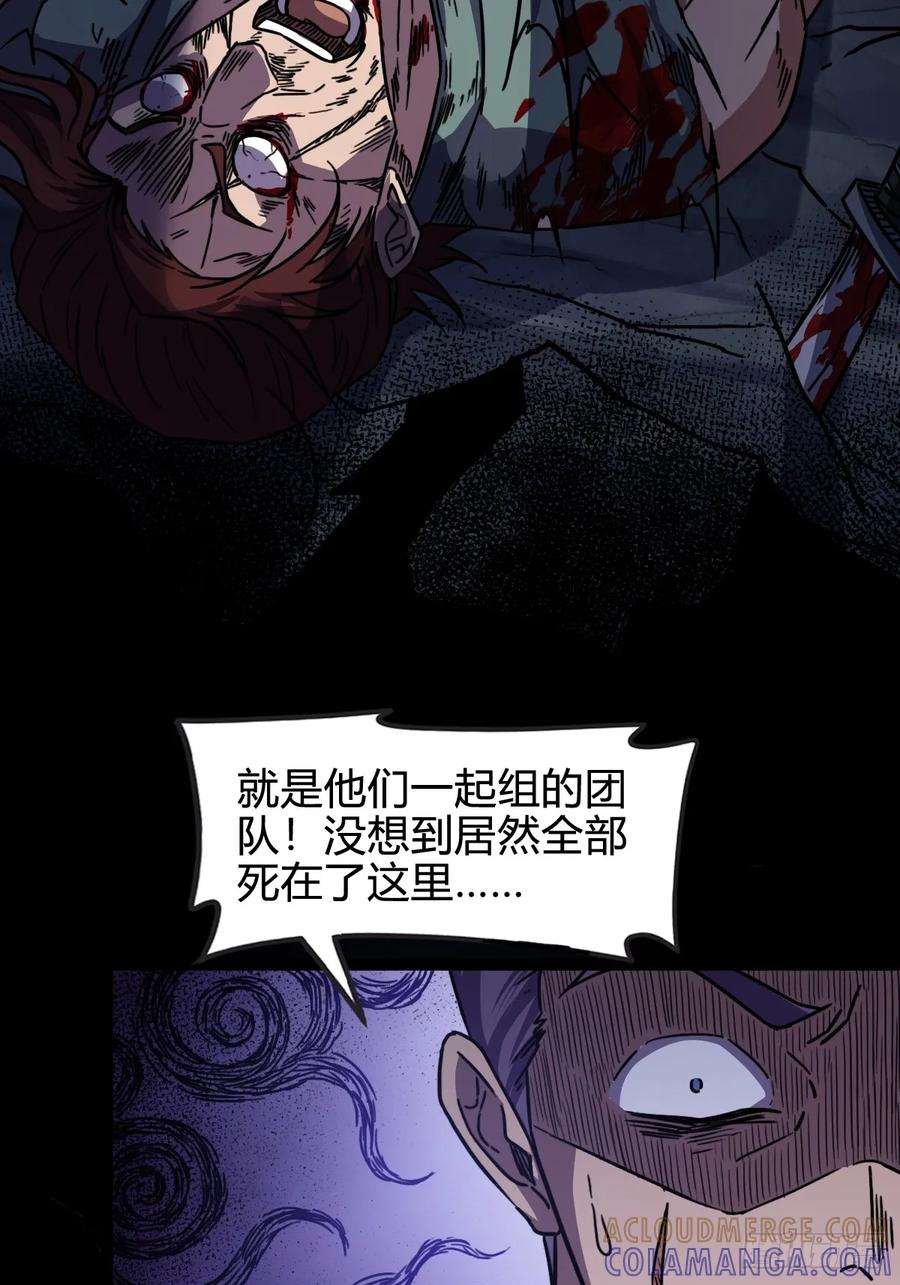 我在末世词条成神 - 024 算计之中 - 第31张图