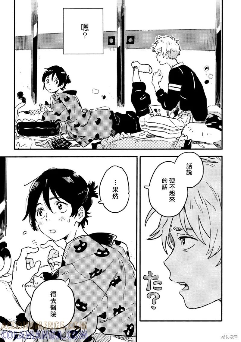 春风的异邦人 - 第21话 - 第21张图