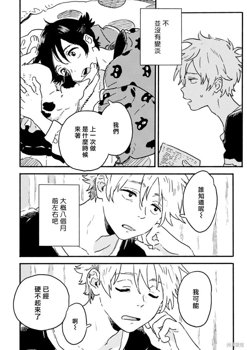 春风的异邦人 - 第21话 - 第20张图