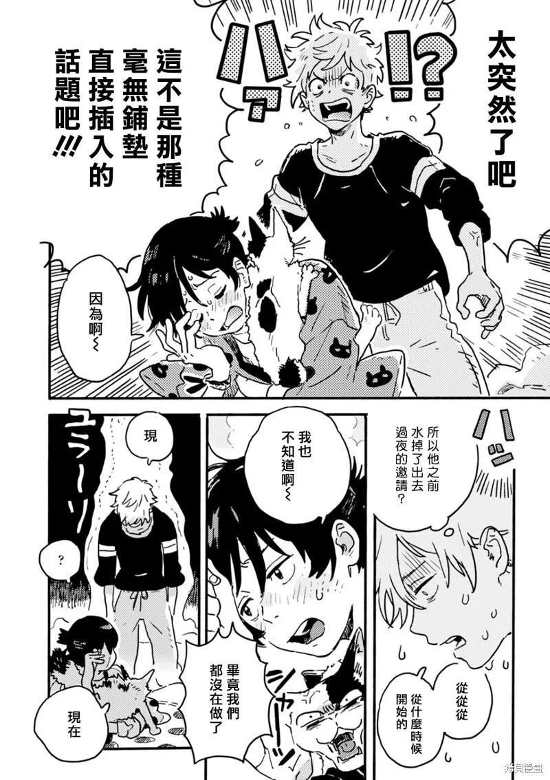 春风的异邦人 - 第21话 - 第22张图