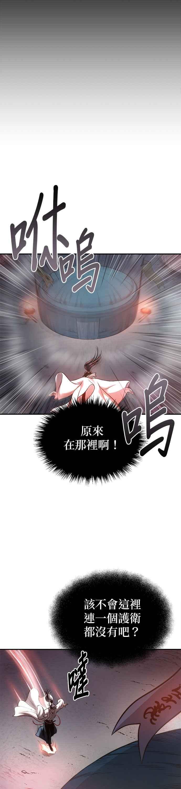 《魔道重生记》第29话 草原的烟火 第10页