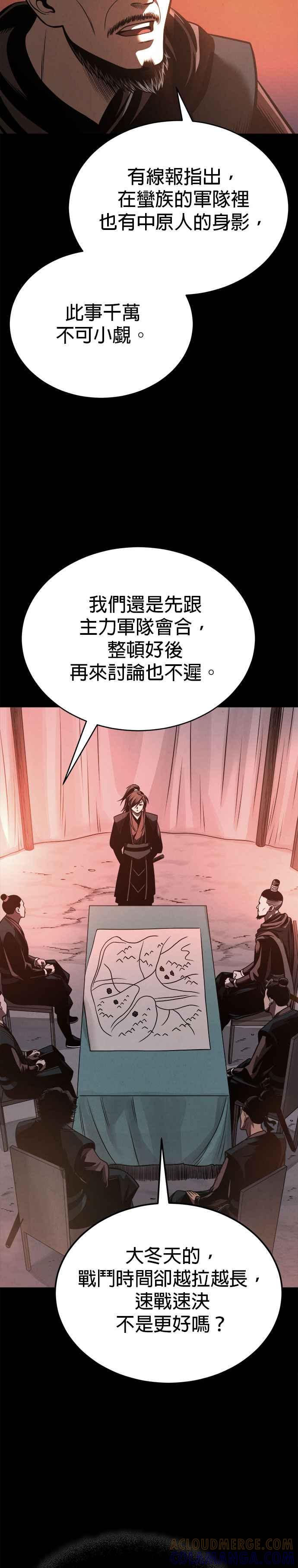 《魔道重生记》第29话 草原的烟火 第7页