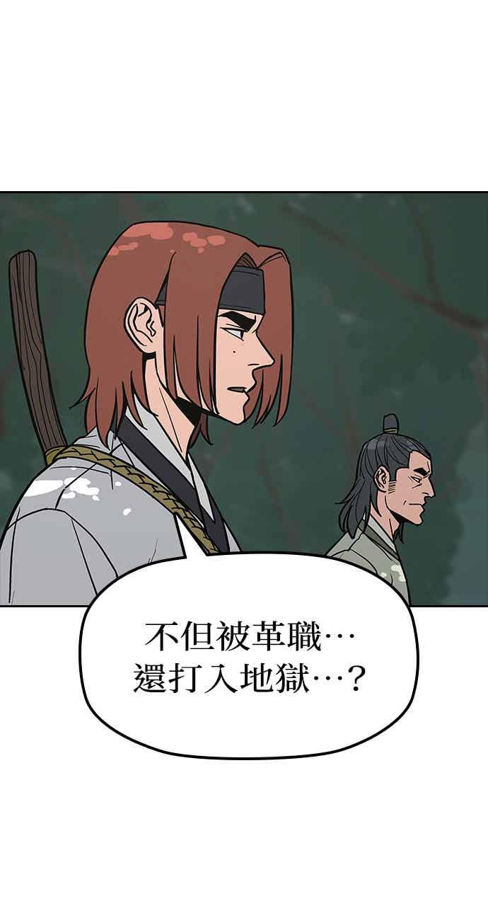 《阴间使者：除灵武士》第29话 低贱恶鬼5 第30页