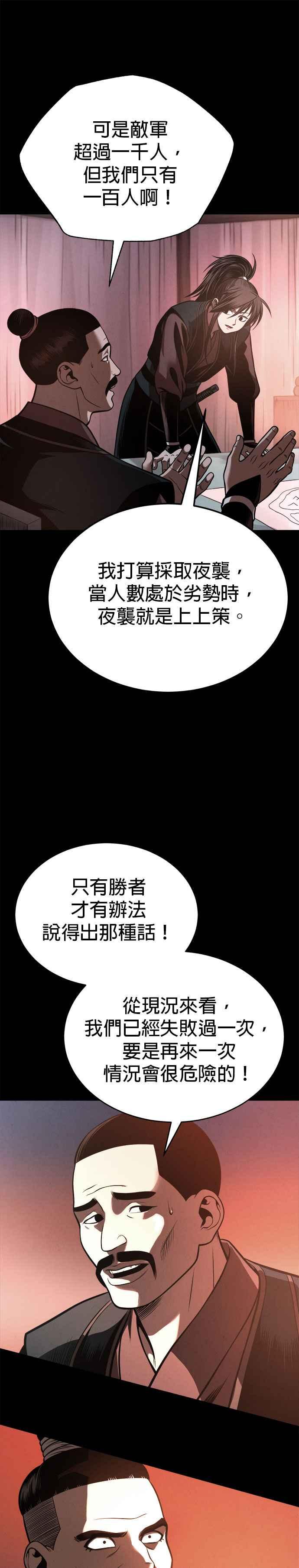 《魔道重生记》第29话 草原的烟火 第6页