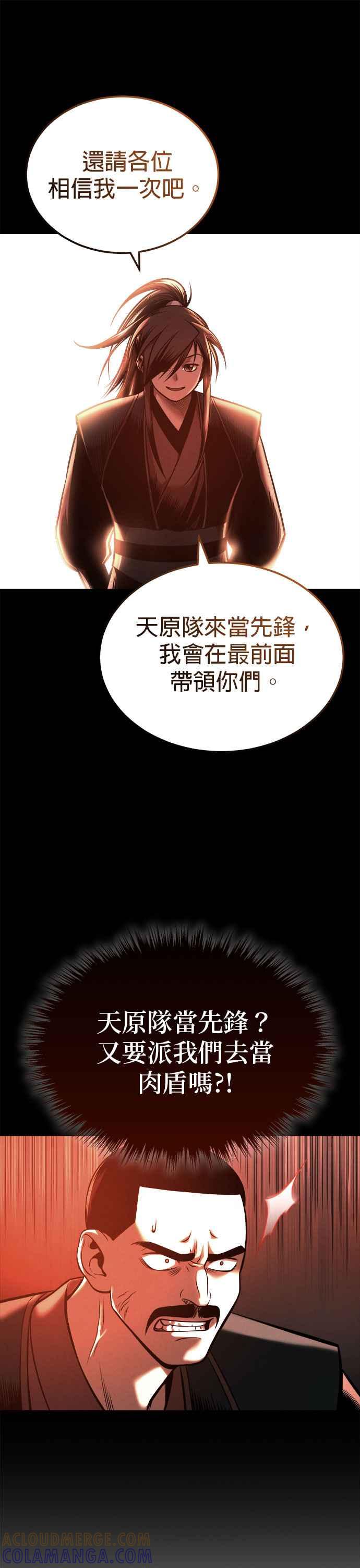 《魔道重生记》第29话 草原的烟火 第9页