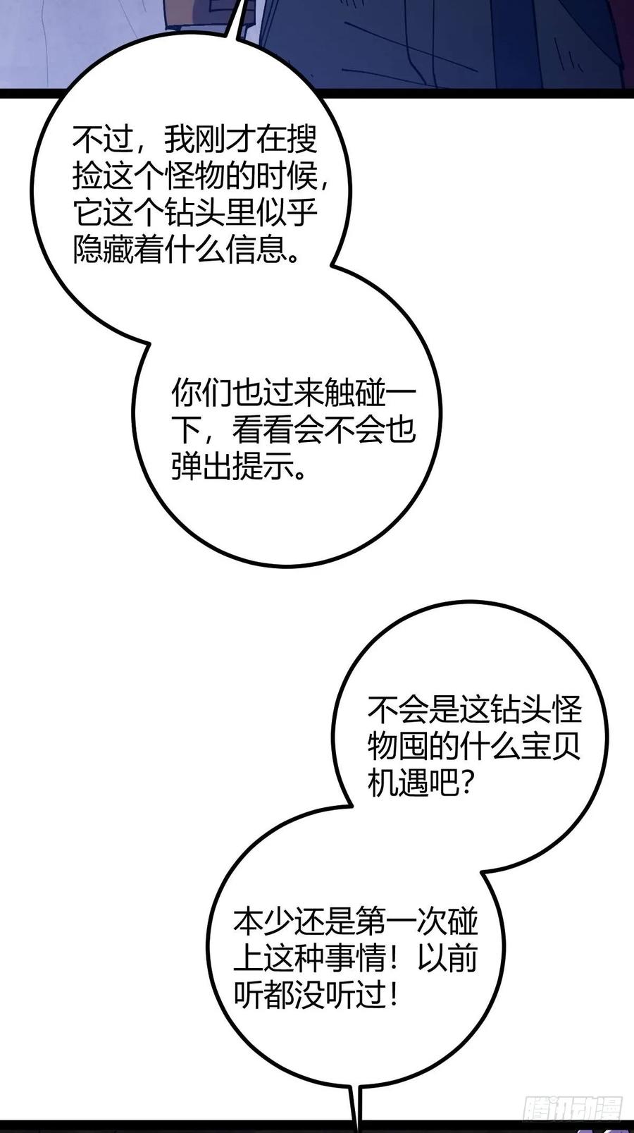 我在末世词条成神 - 028 操控对象 - 第8张图