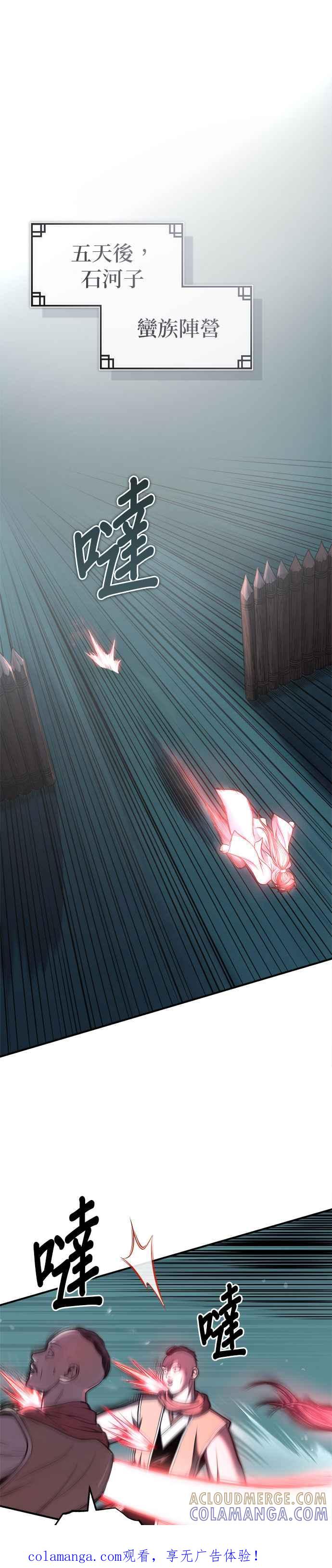 《魔道重生记》第29话 草原的烟火 第1页