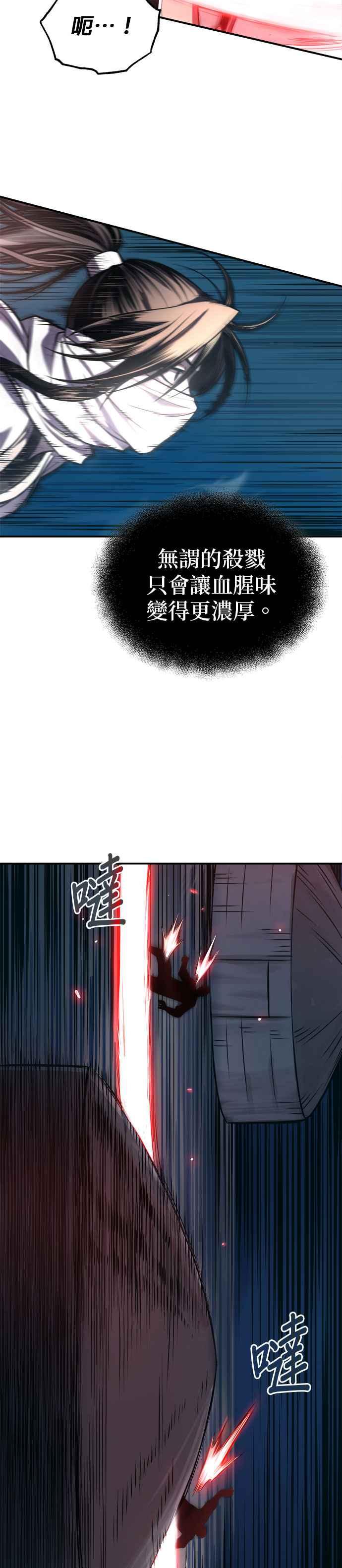 《魔道重生记》第29话 草原的烟火 第2页
