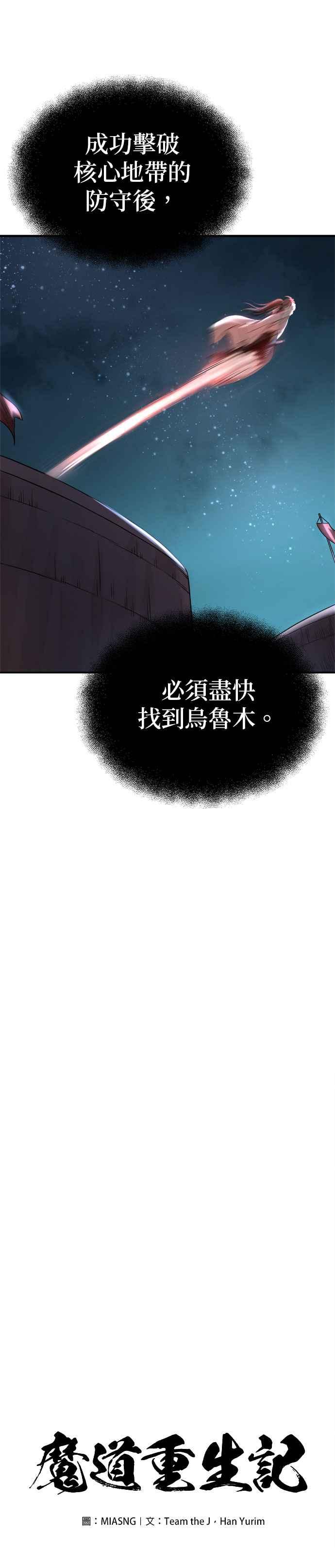 《魔道重生记》第29话 草原的烟火 第4页