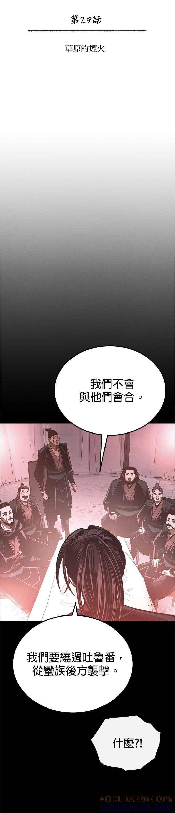 《魔道重生记》第29话 草原的烟火 第5页