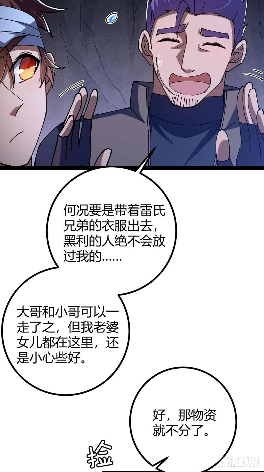 我在末世词条成神 - 028 操控对象 - 第6张图