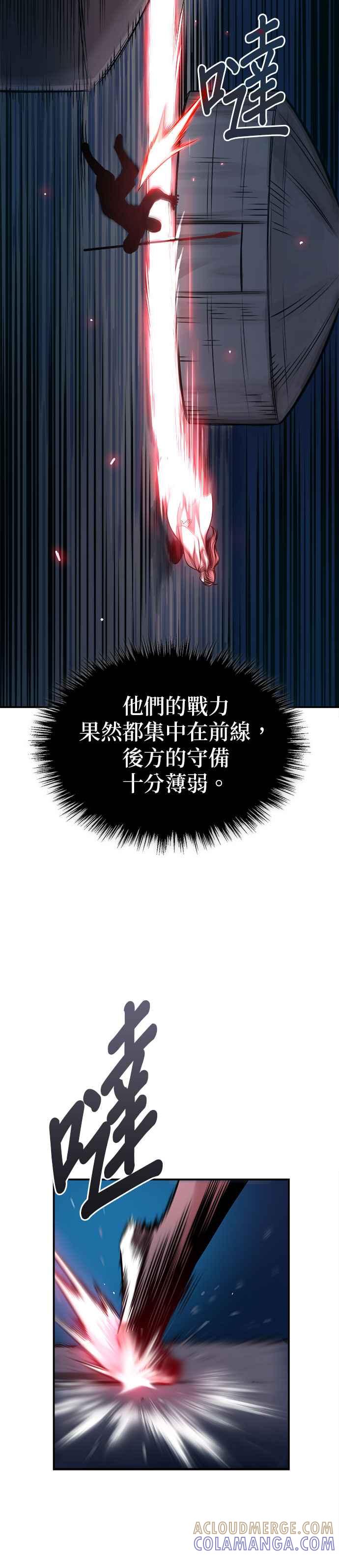 《魔道重生记》第29话 草原的烟火 第3页