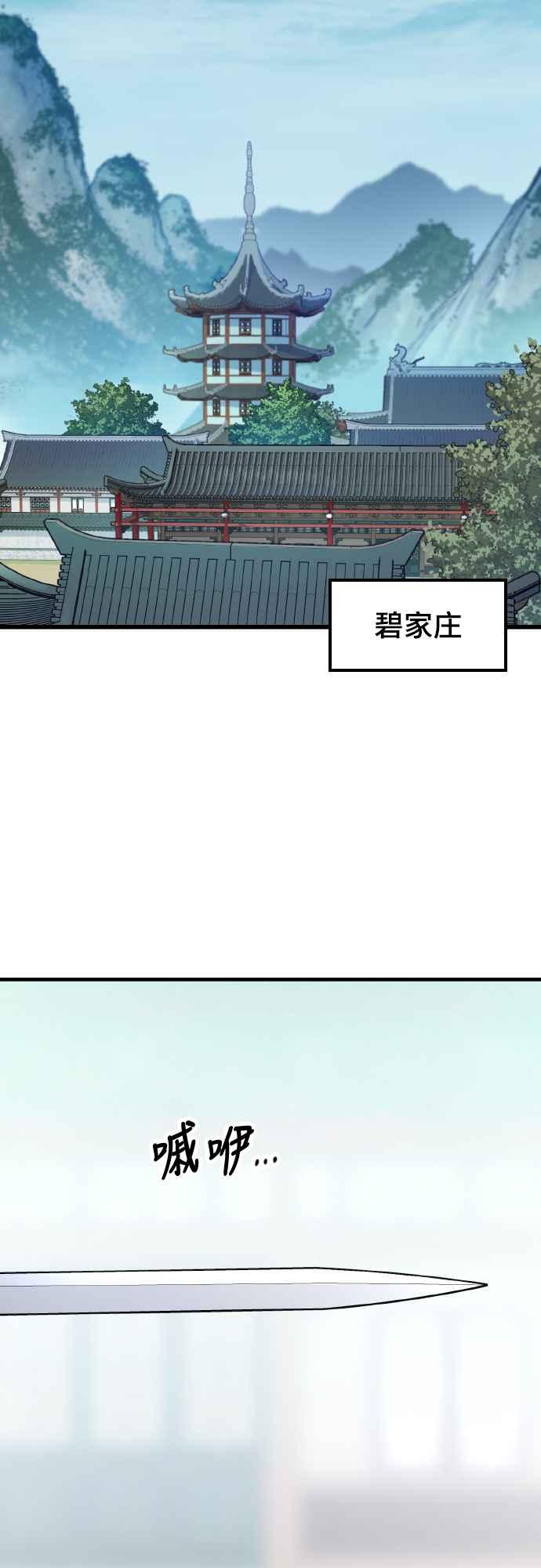 《还生天魔》第31话 第2页