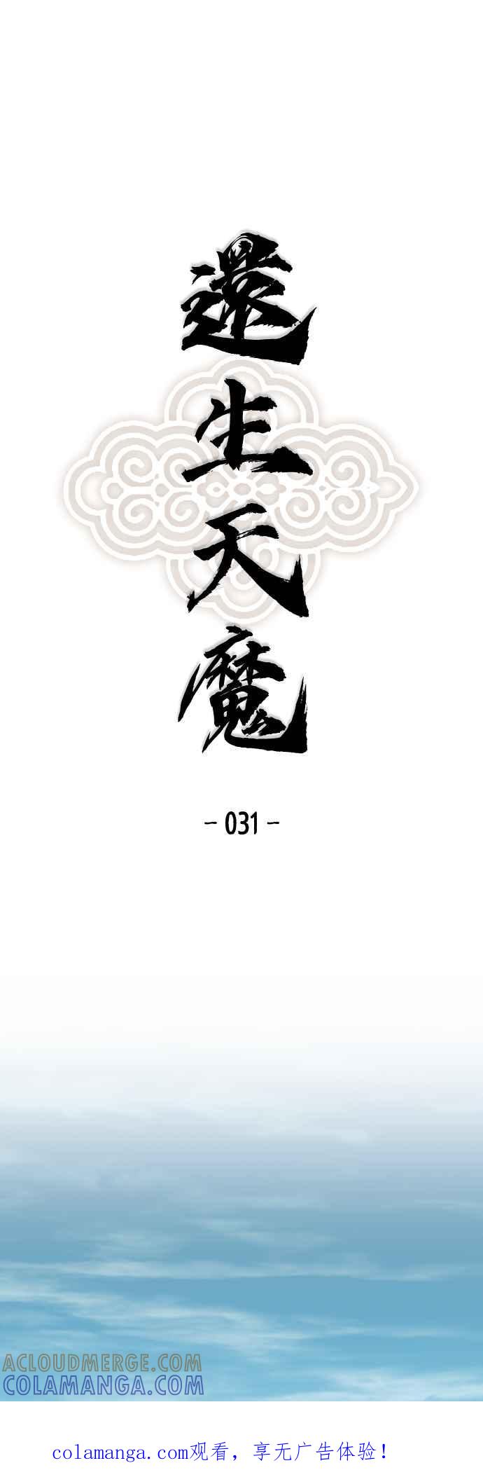 《还生天魔》第31话 第1页