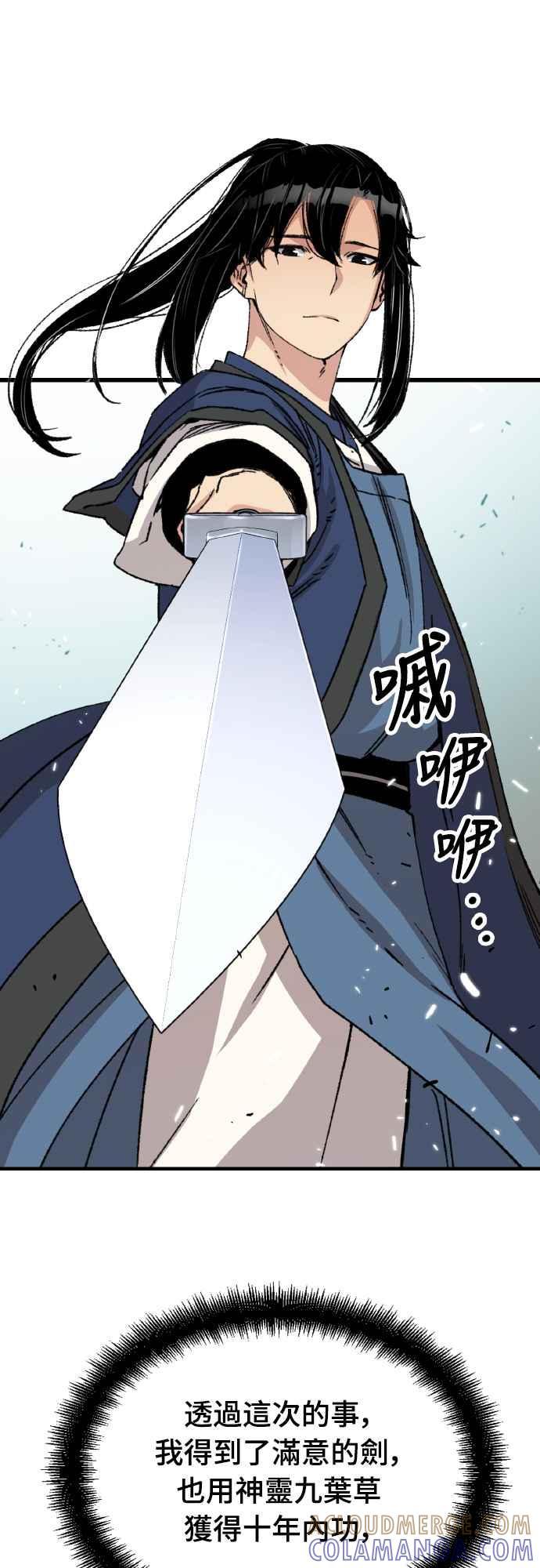《还生天魔》第31话 第8页