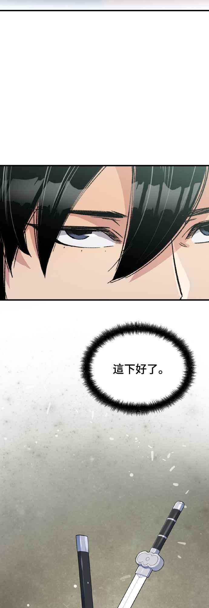 《还生天魔》第31话 第3页