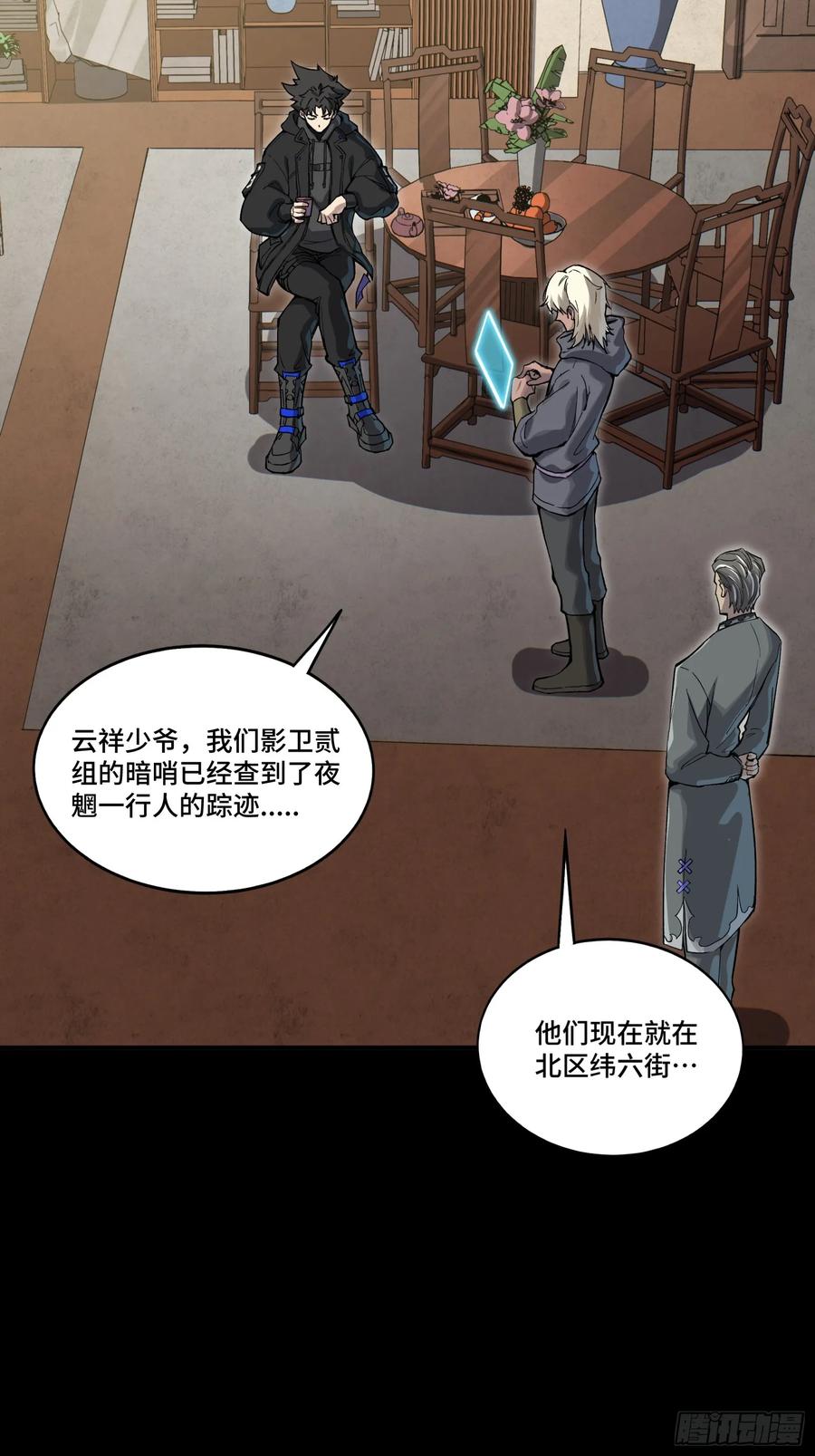 星甲魂将传 306 协奏之人 第48页