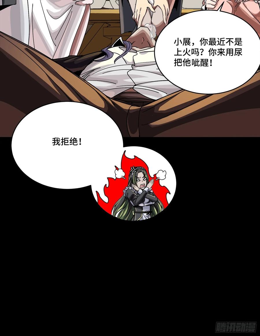 星甲魂将传 306 协奏之人 第71页