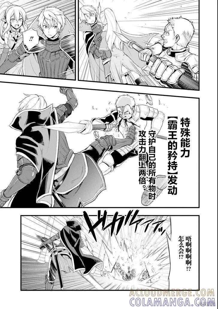 《因为织田信长这个谜之职业比魔法剑士还要作弊、所以决定了要创立王国》第05话 第25页