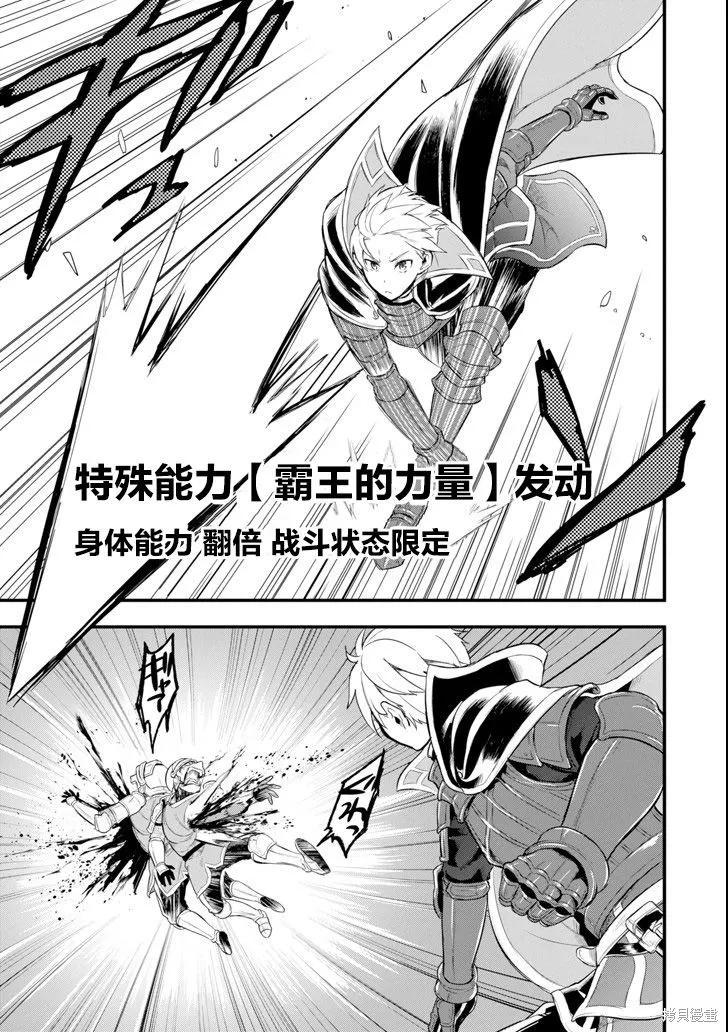 《因为织田信长这个谜之职业比魔法剑士还要作弊、所以决定了要创立王国》第05话 第23页