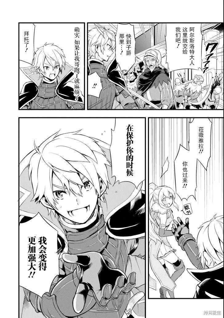 《因为织田信长这个谜之职业比魔法剑士还要作弊、所以决定了要创立王国》第05话 第24页