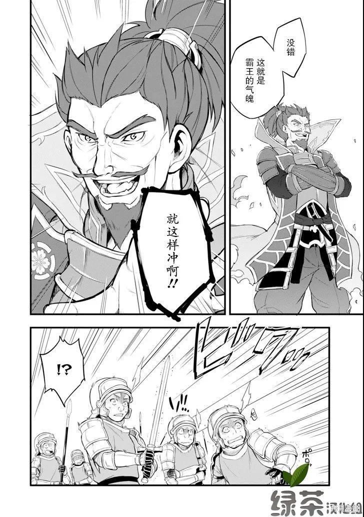 《因为织田信长这个谜之职业比魔法剑士还要作弊、所以决定了要创立王国》第05话 第26页