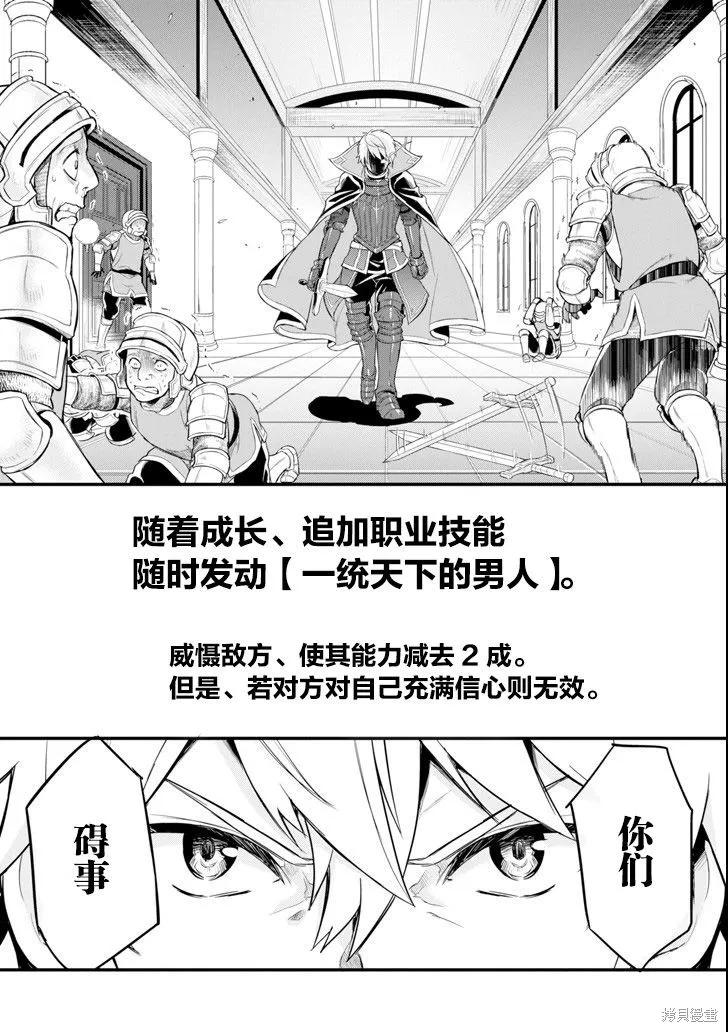 《因为织田信长这个谜之职业比魔法剑士还要作弊、所以决定了要创立王国》第05话 第27页