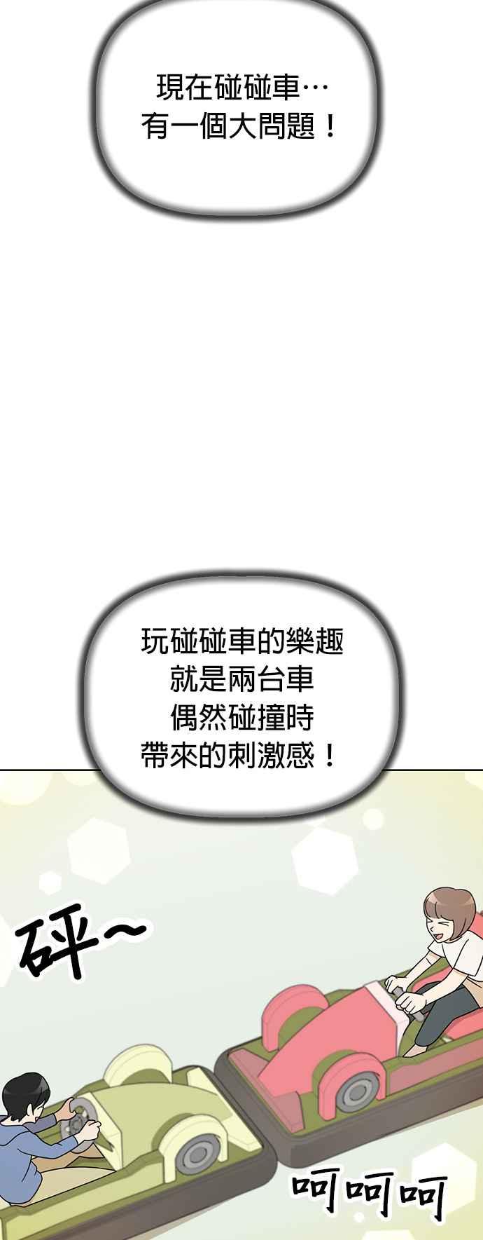 我家妹妹是狗狗 第57话 来去游乐园！ 第30页