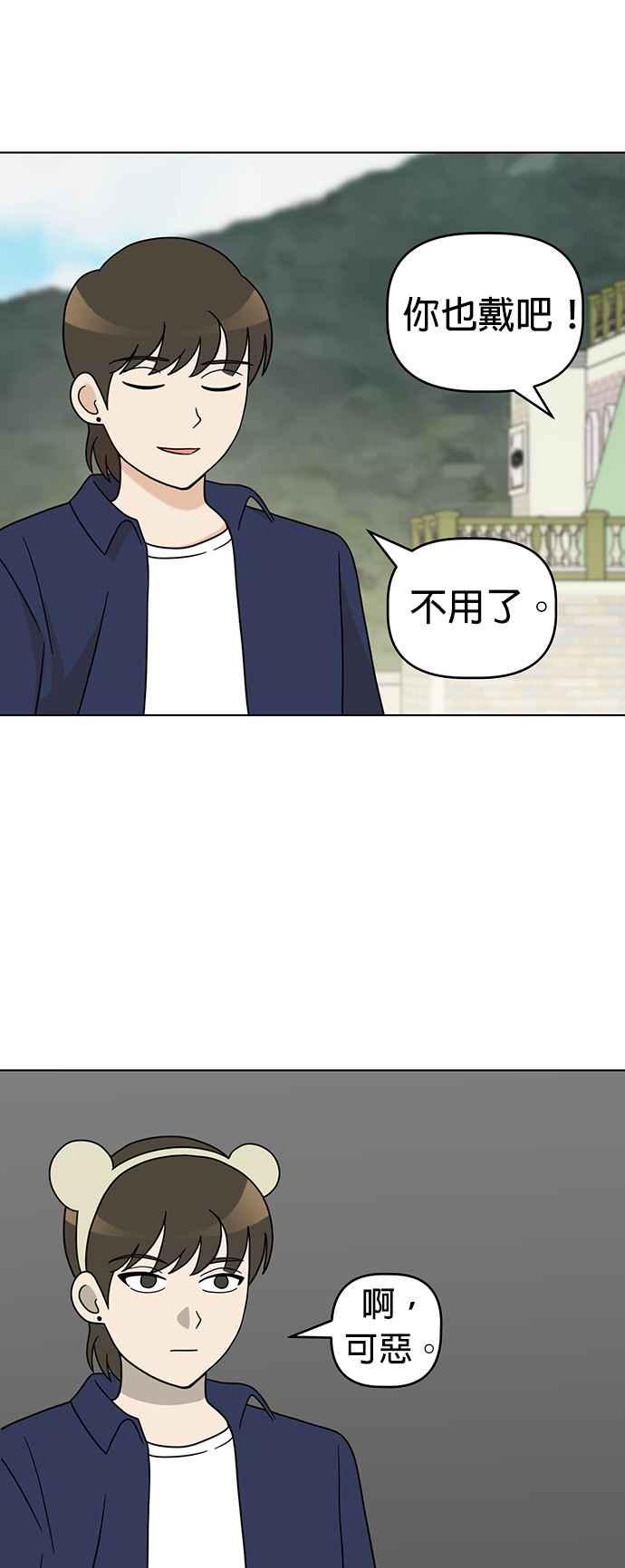 我家妹妹是狗狗 第57话 来去游乐园！ 第23页