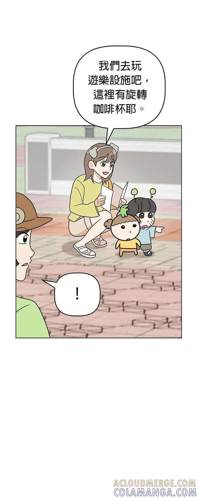 我家妹妹是狗狗 第57话 来去游乐园！ 第25页