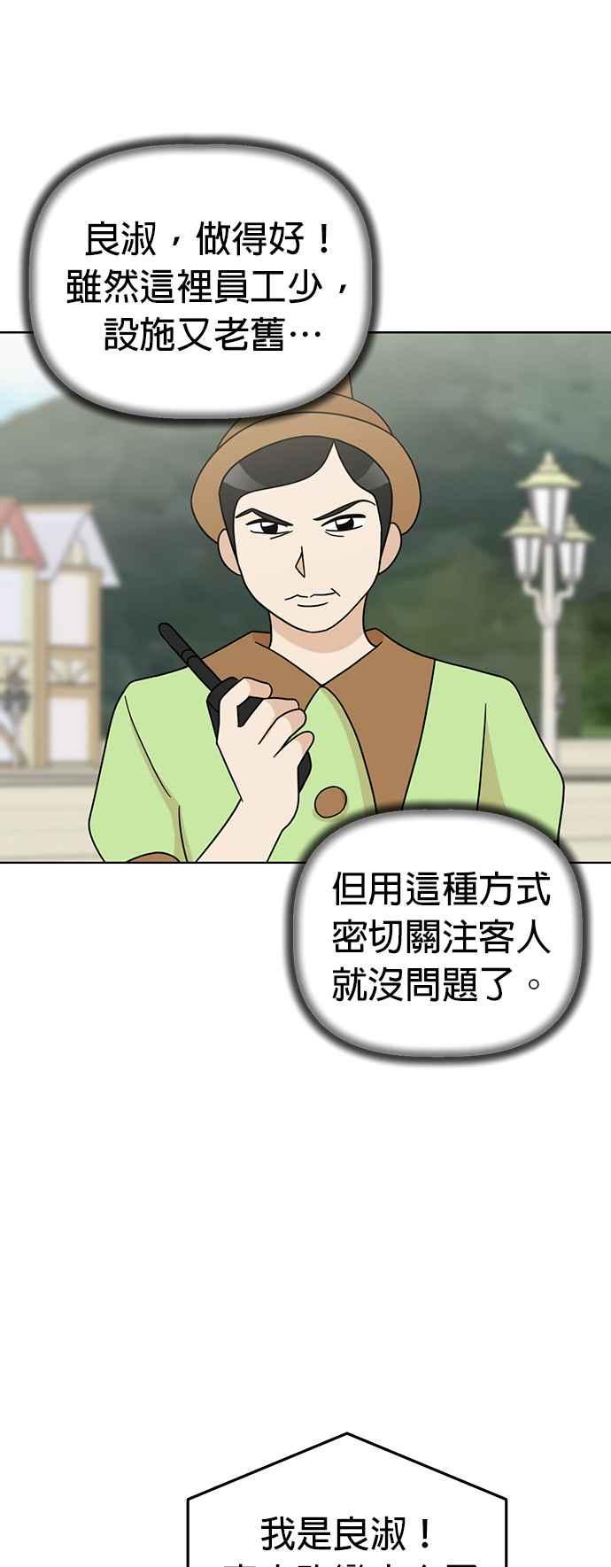 我家妹妹是狗狗 第57话 来去游乐园！ 第27页