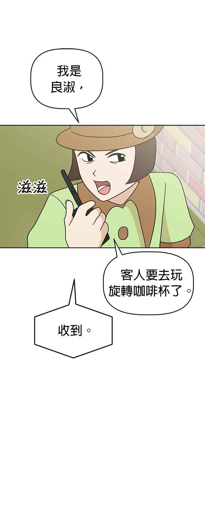 我家妹妹是狗狗 第57话 来去游乐园！ 第26页