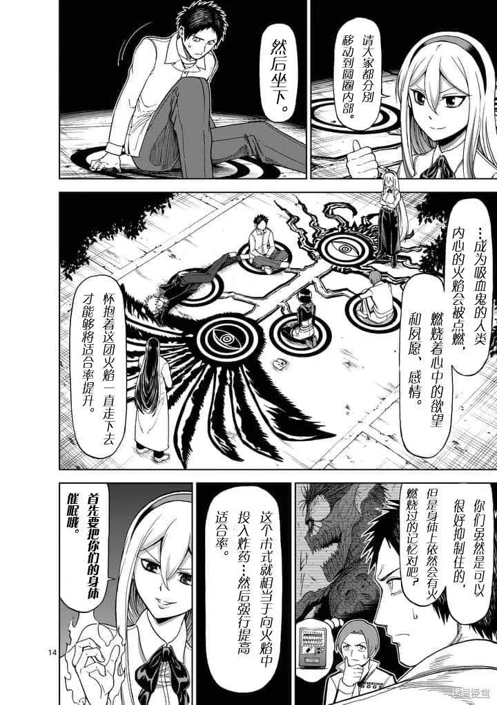 《血与灰的女王》第55话 第14页
