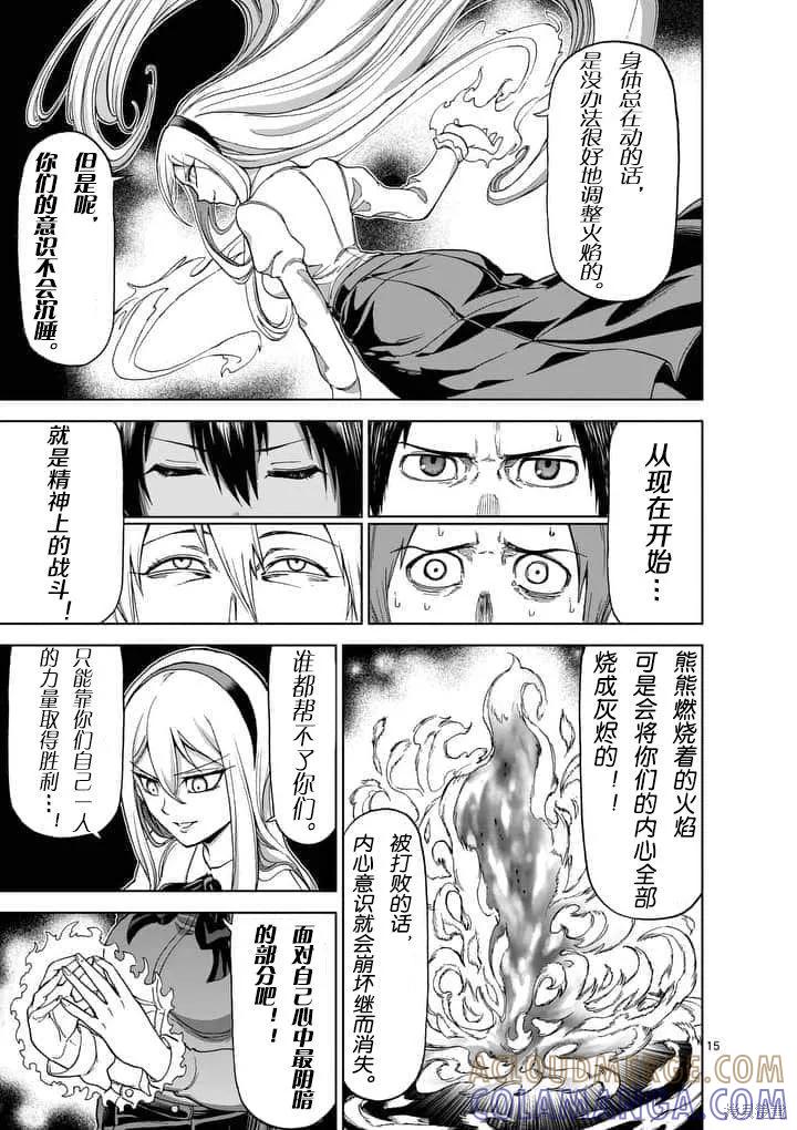 《血与灰的女王》第55话 第15页