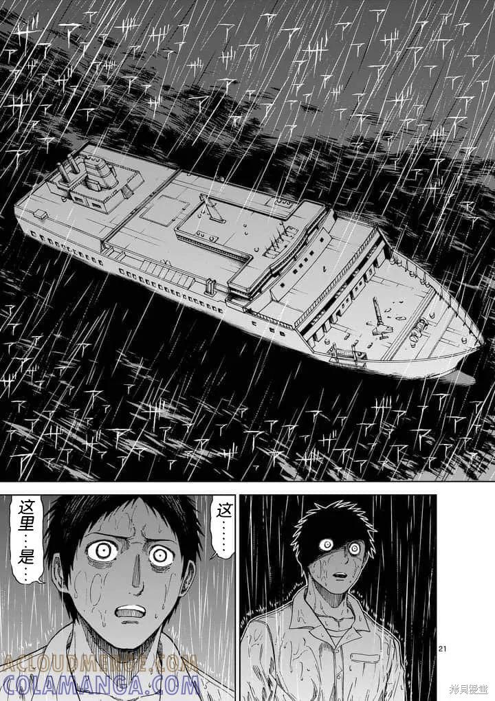 《血与灰的女王》第55话 第21页