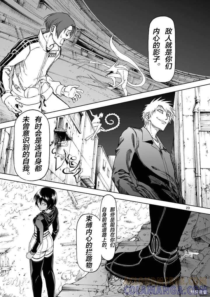 《血与灰的女王》第55话 第23页
