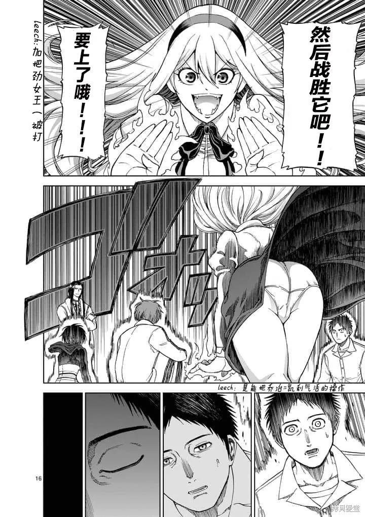 《血与灰的女王》第55话 第16页