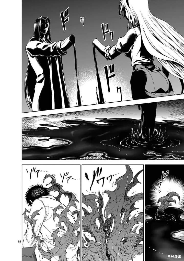 《血与灰的女王》第55话 第18页