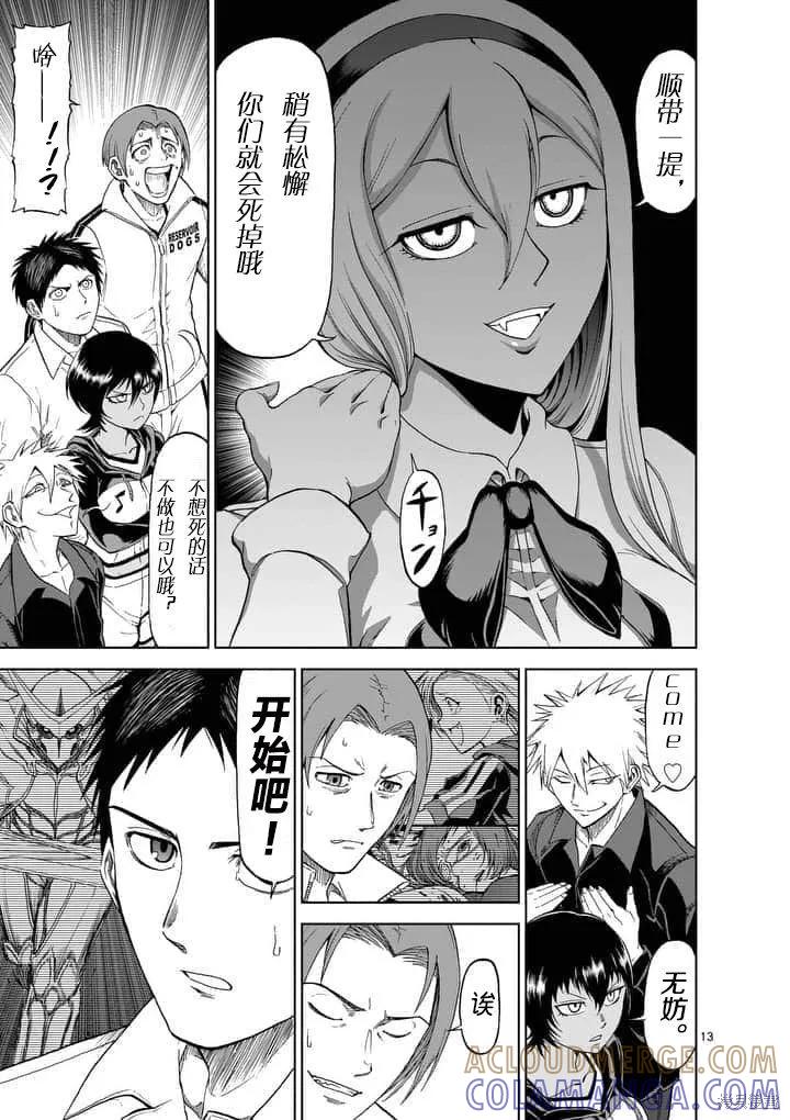 《血与灰的女王》第55话 第13页