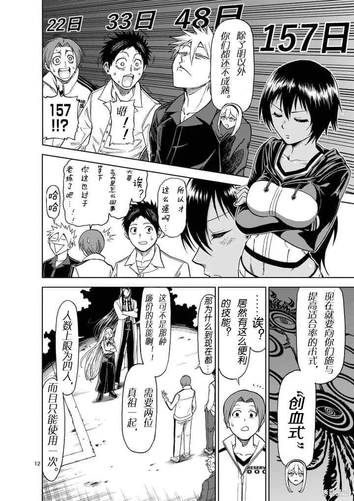 《血与灰的女王》第55话 第12页